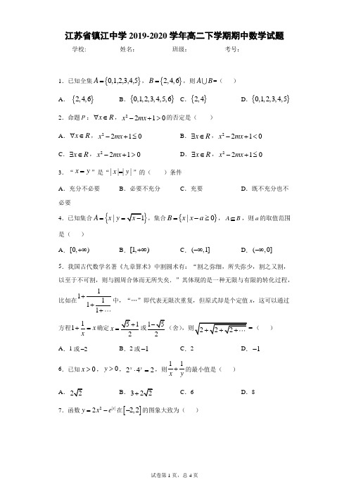 江苏省镇江中学2019-2020学年高二下学期期中数学试题