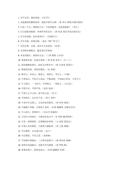 整理版-国学经典励志名言500句