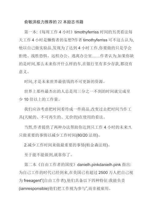 俞敏洪极力推荐的22本励志书籍