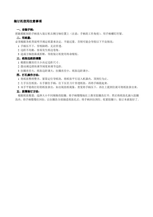 装订机使用注意事项