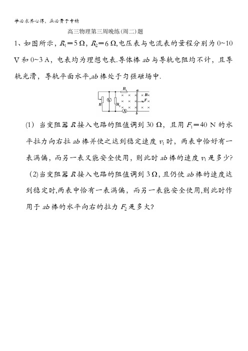 广东省佛山市高明区第一中学2017届高三物理第三周晚练(周2)含答案