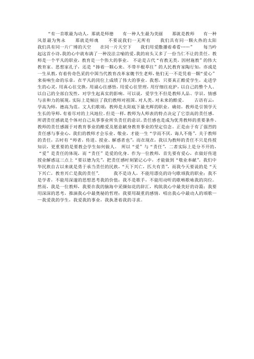 用爱与责任谱写人生的乐章