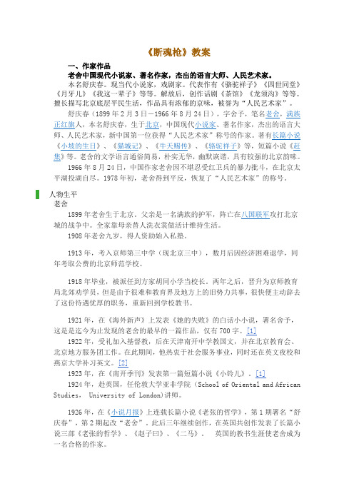 《断魂枪》教案