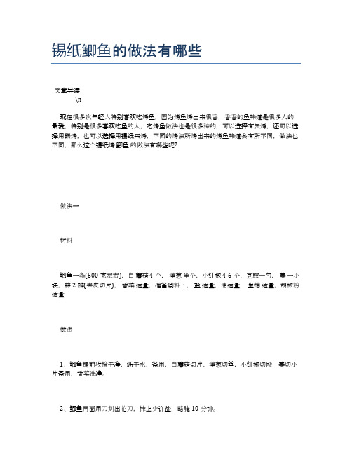 锡纸鲫鱼的做法有哪些【食物营养功效大全】