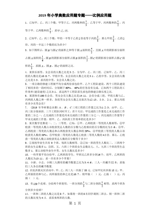 小学数学奥数测试题比例应用题_人教版