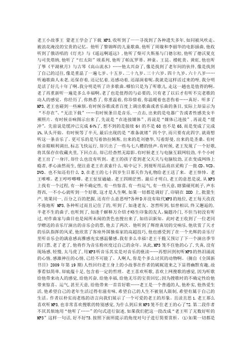 老王小故事 阅读训练及答案