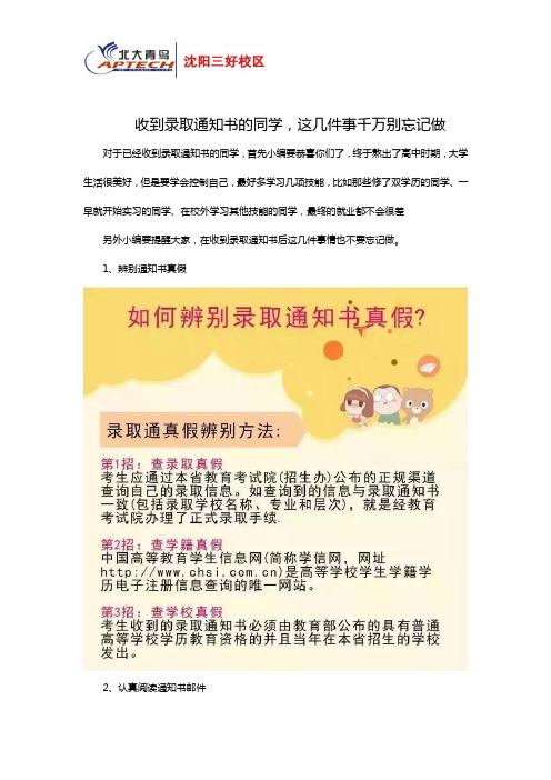 收到录取通知书的同学,这几件事千万别忘记做