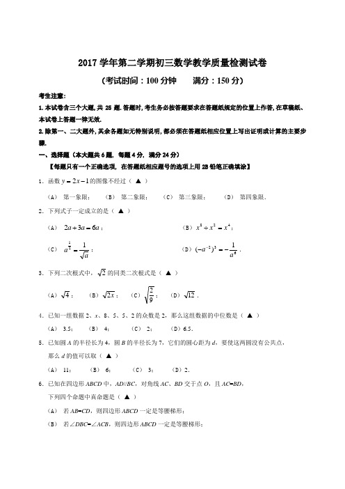 上海市长宁区中考二模数学试卷包含详解