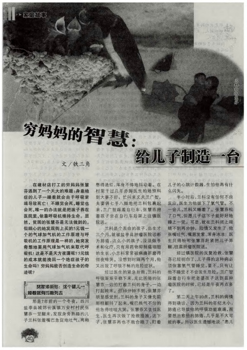 穷妈妈的智慧：给儿子制造一台山寨呼吸机