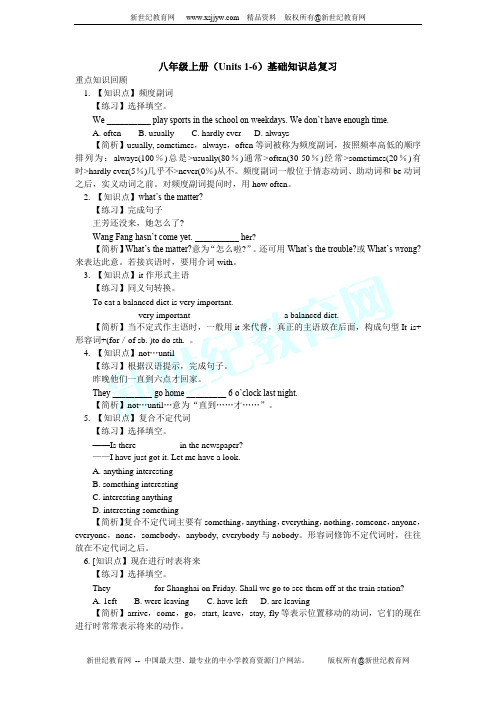 八年级上册(Units 1-6)基础知识总复习