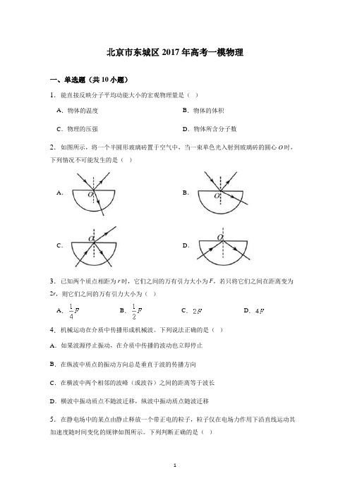 北京市东城区2017年高考一模物理(精品解析版)