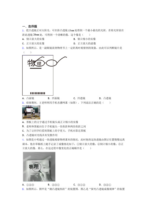 江西八年级物理上册第五章《透镜及其应用》经典复习题(含答案)