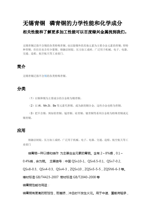 无锡青铜磷青铜的力学性能和化学成分