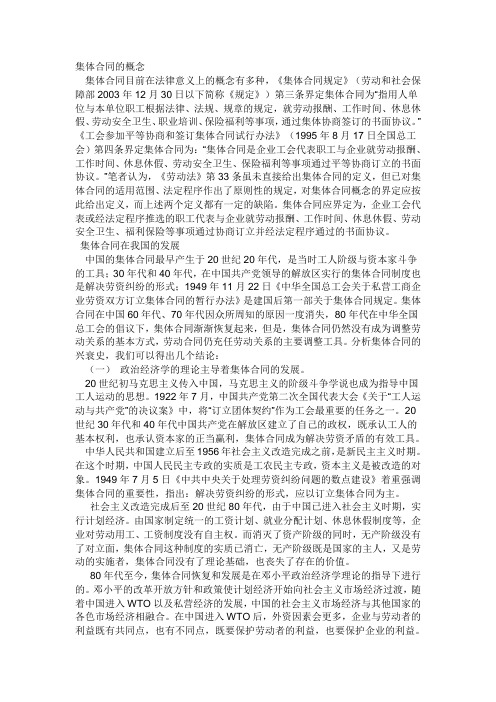 集体合同的概念