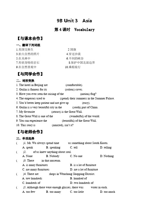 牛津译林版英语九下Unit1《Asia》(第四课时)word导学案