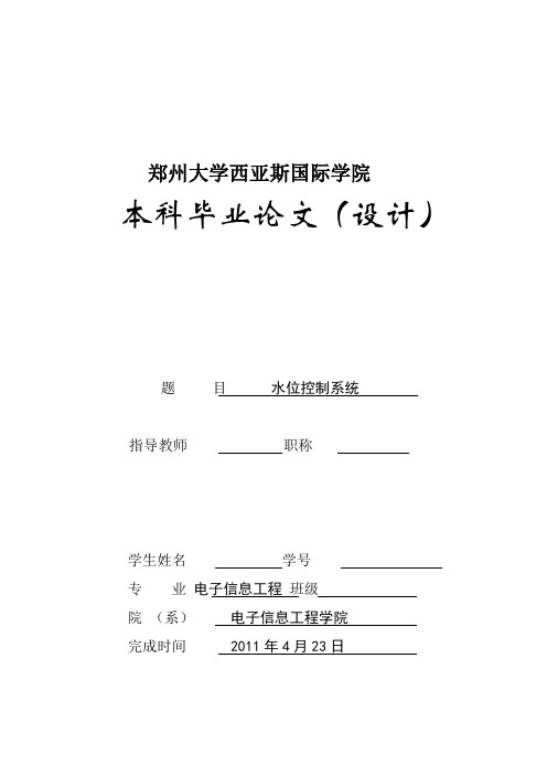 【大学本科毕业设计】基于单片机和超声波模块的智能水位控制系统