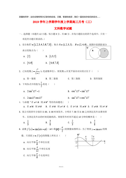 2019届高三数学10月月考试题 文 新版 人教版