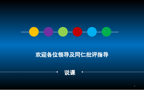 《水的净化》说课(课堂PPT)