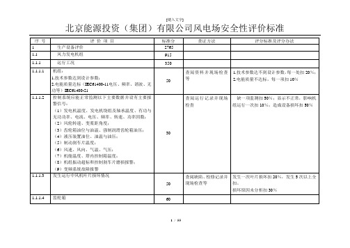 风电安评标准(全)