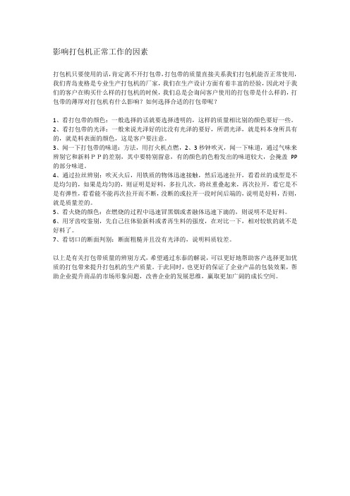 影响打包机正常工作的因素