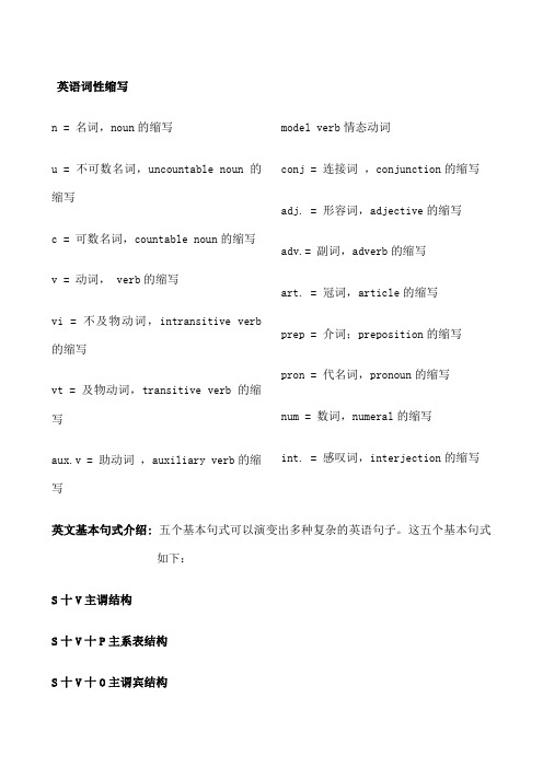 英语词性缩写 