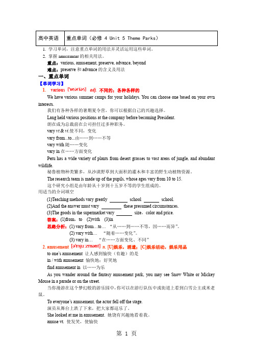 重点单词(必修 4 Unit 5 Theme Parks)(讲义)