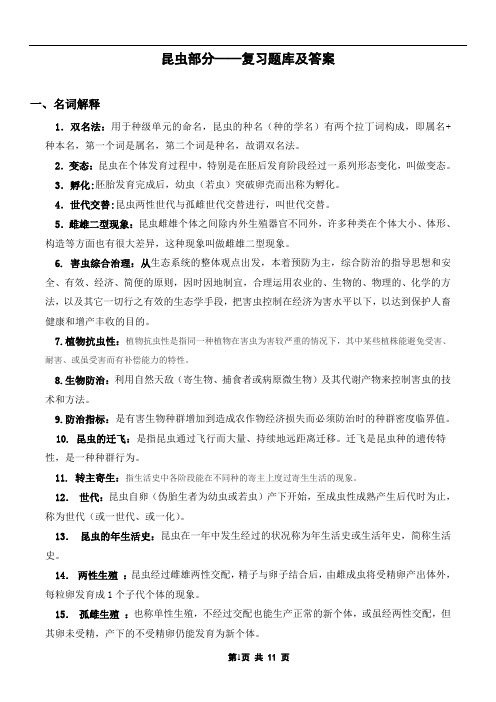 大三园艺昆虫学学课件-昆虫