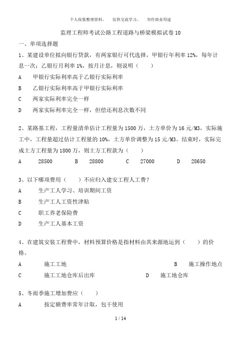 公路水运工程试验检测----道路与桥梁模拟试题