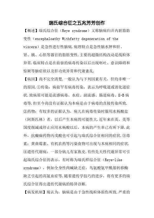 瑞氏综合征