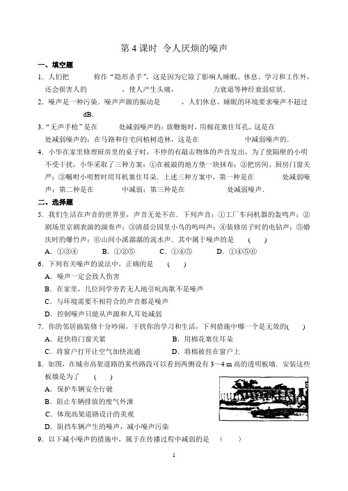 第一章 第4课时 令人厌烦的噪声
