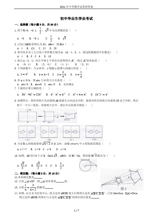 2011年中考数学试卷和答案