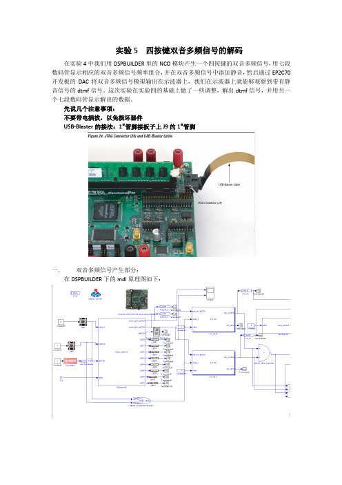 nco产生dtmf信号解码实验