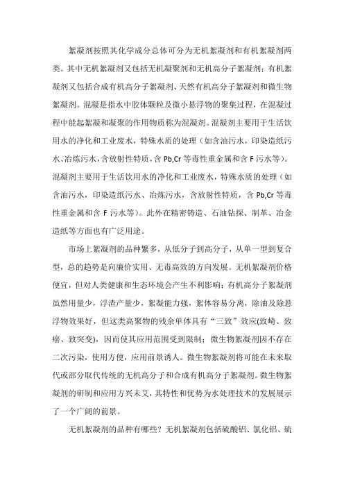 絮凝剂在污水处理中的作用