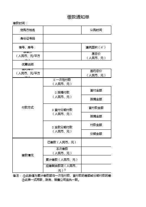 房地产-缴款通知单