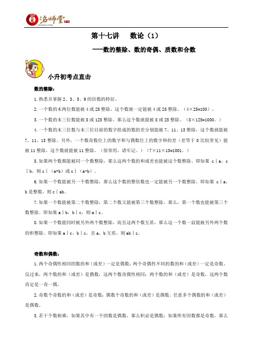 小升初数论专项必刷题数论(1)---数的整除、数的奇偶、质数和合数