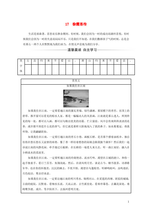 高中语文 第三单元 古风余韵 17徐霞客传练习 粤教版选修《传记选读》