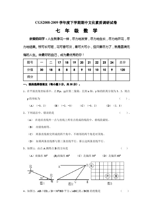 新人教版cgs2016-2016学年度下学期期中文化素质调研七年级数学试卷(含答案)