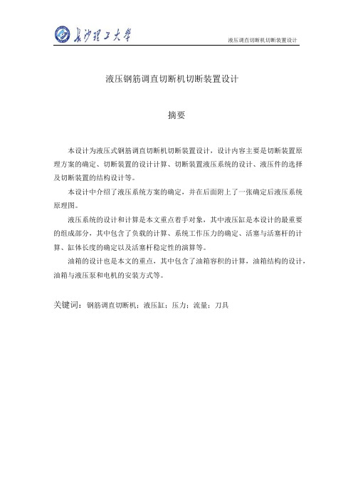 钢筋调直切断机毕业设计说明书