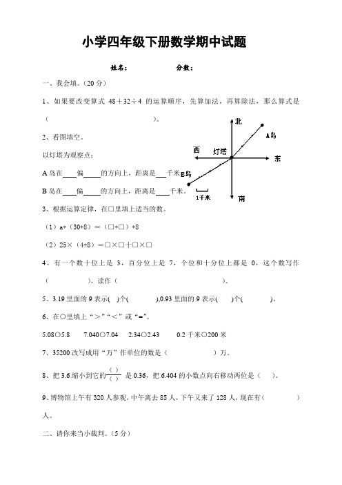 2020年春季最新人教版小学四年级数学下册期中测试卷