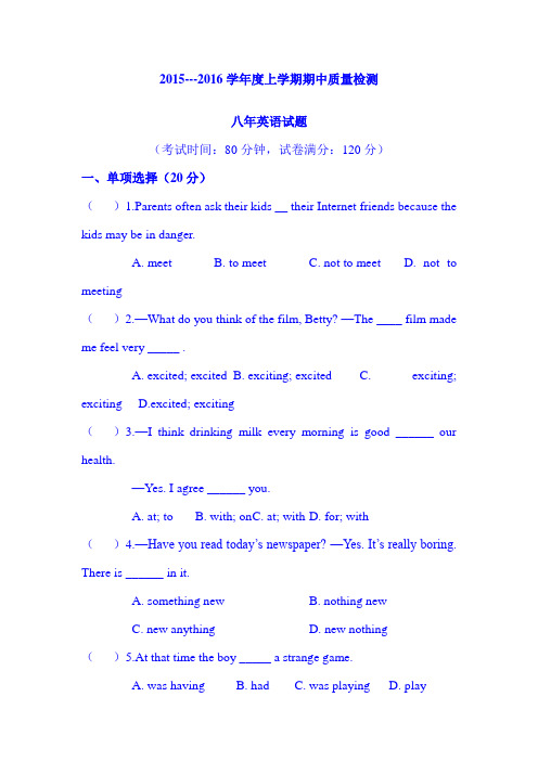 2015-2016学年八年级英语上册期中考试试卷7