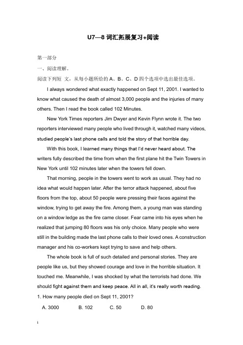 2019中考英语九全Unit7-8词汇拓展复习阅读人教新目标版【word版】.doc