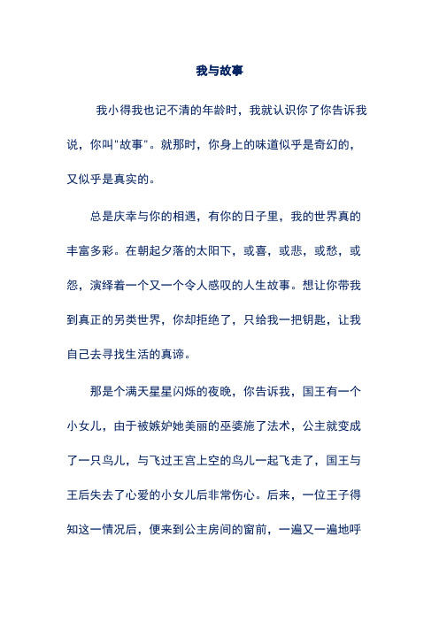 5篇高考满分作文汇编：我与故事