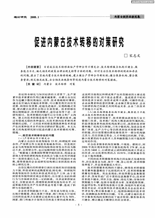 促进内蒙古技术转移的对策研究