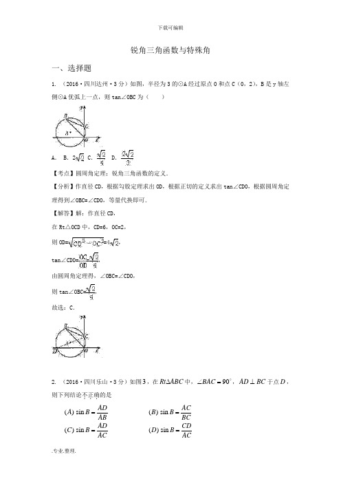 锐角三角函数与特殊角试题与答案