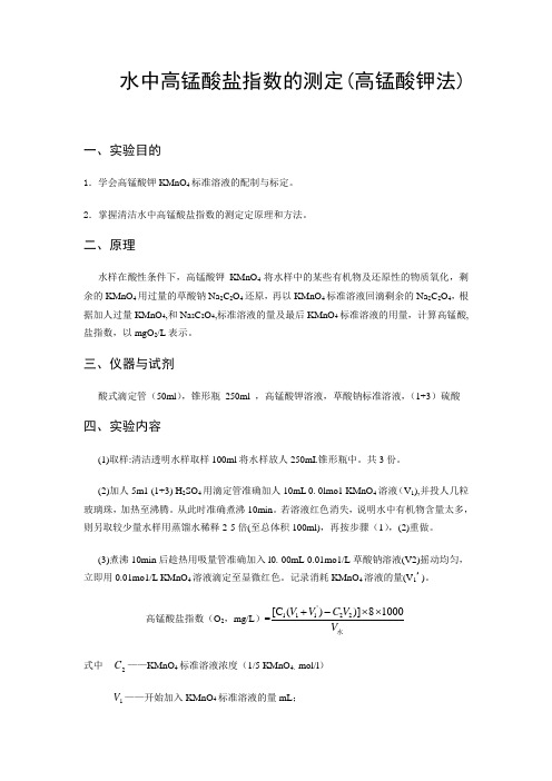 实验9  水中高锰酸盐指数的测定