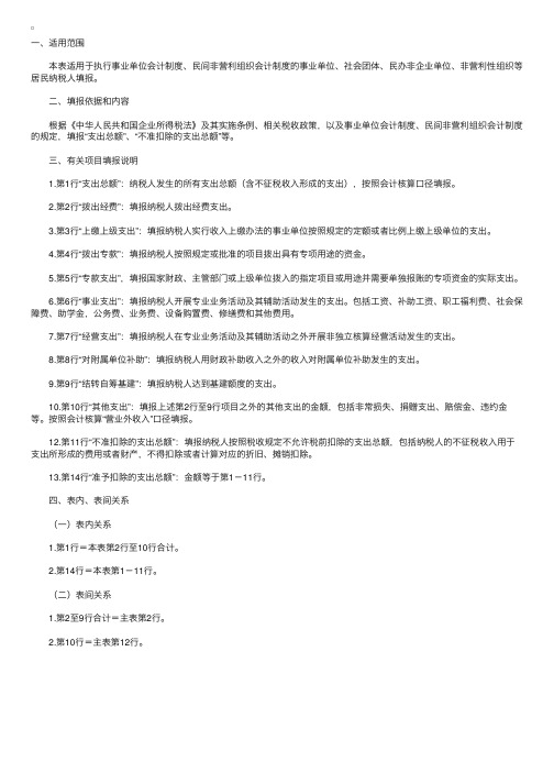 事业单位、社会团体、民办非企业单位支出明细表》附表二（3）的填报说明