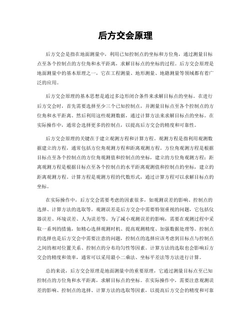 后方交会原理