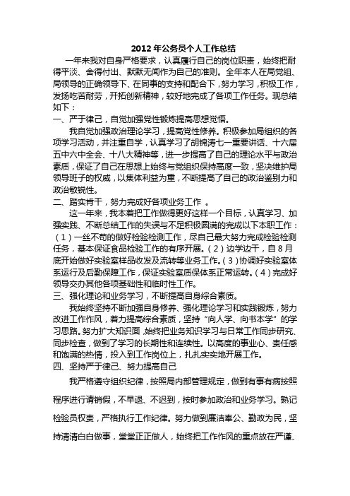 2012年公务员个人工作总结