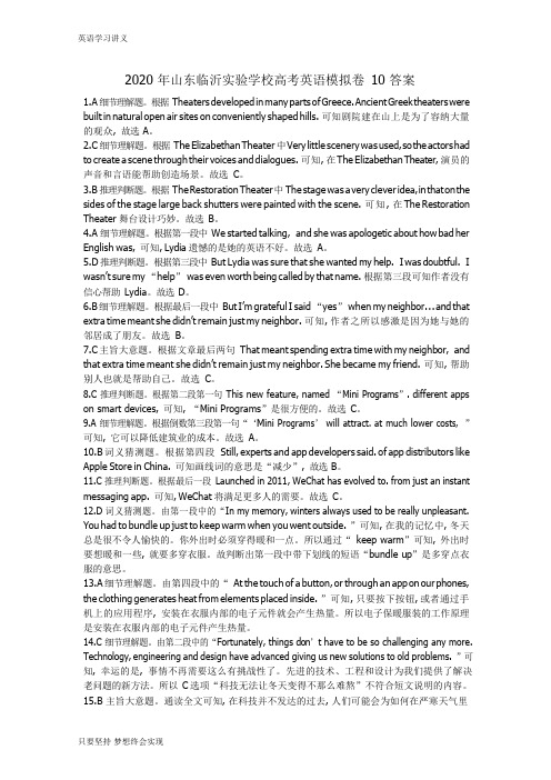 2020年山东临沂实验学校高考英语模拟卷10 (2)
