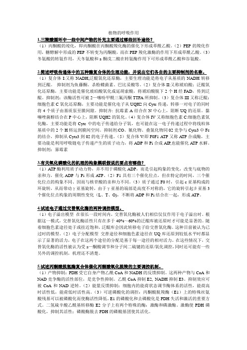 植物生理大题汇总